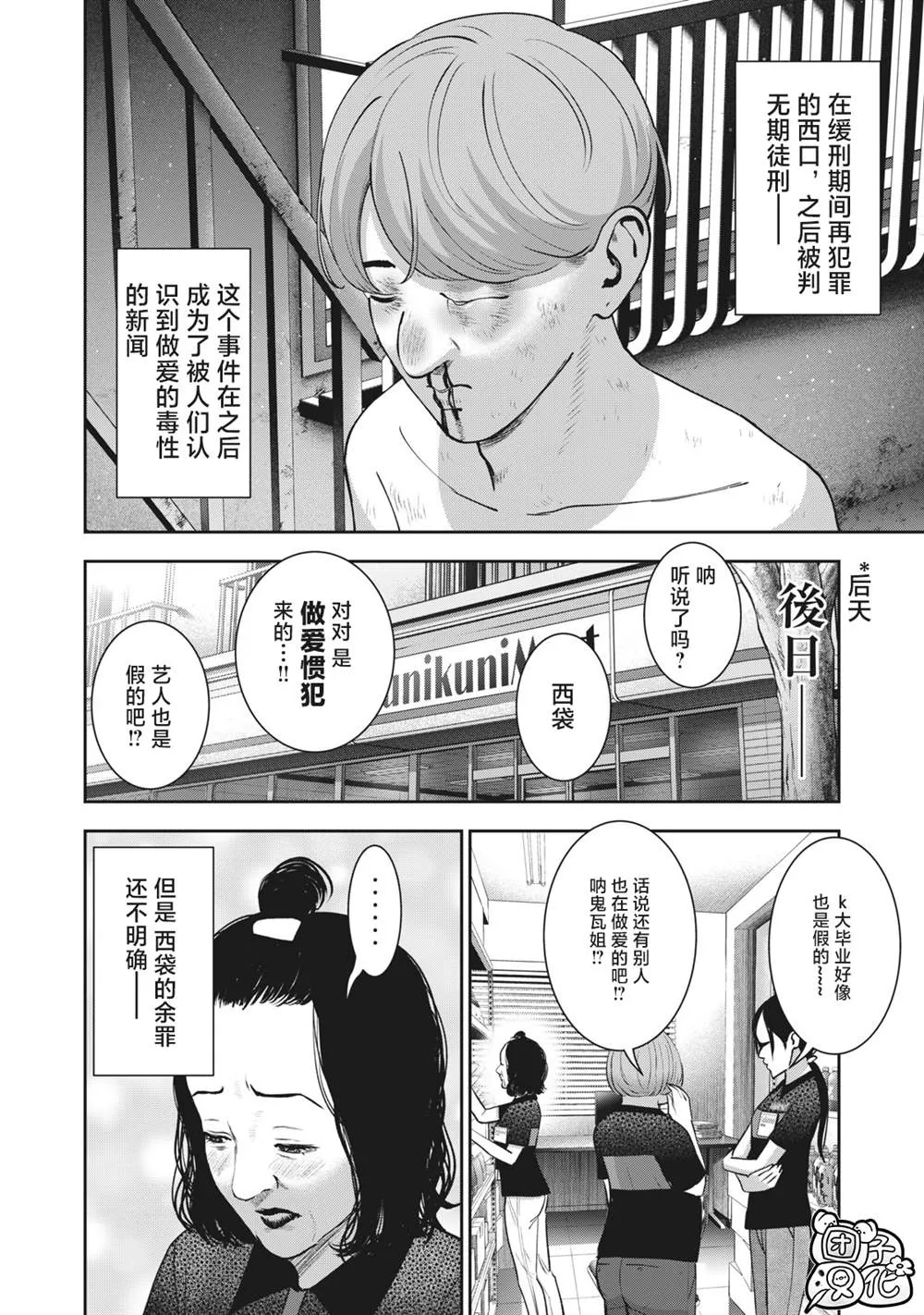第22话 第一次。。。。 第16页