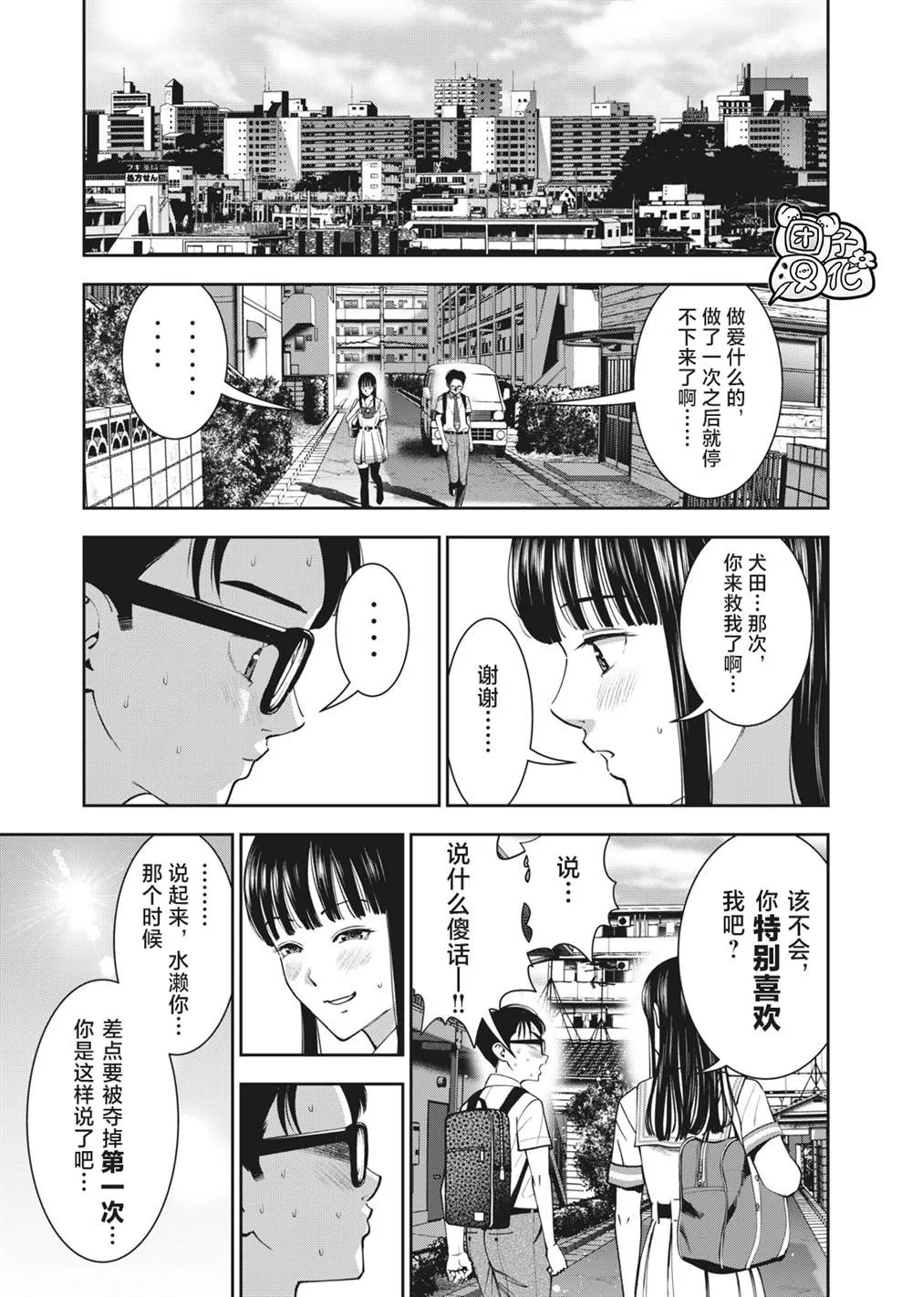 第22话 第一次。。。。 第17页
