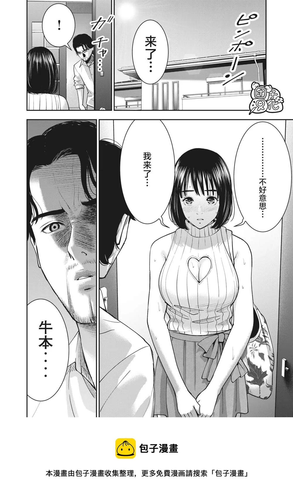 第22话 第一次。。。。 第20页