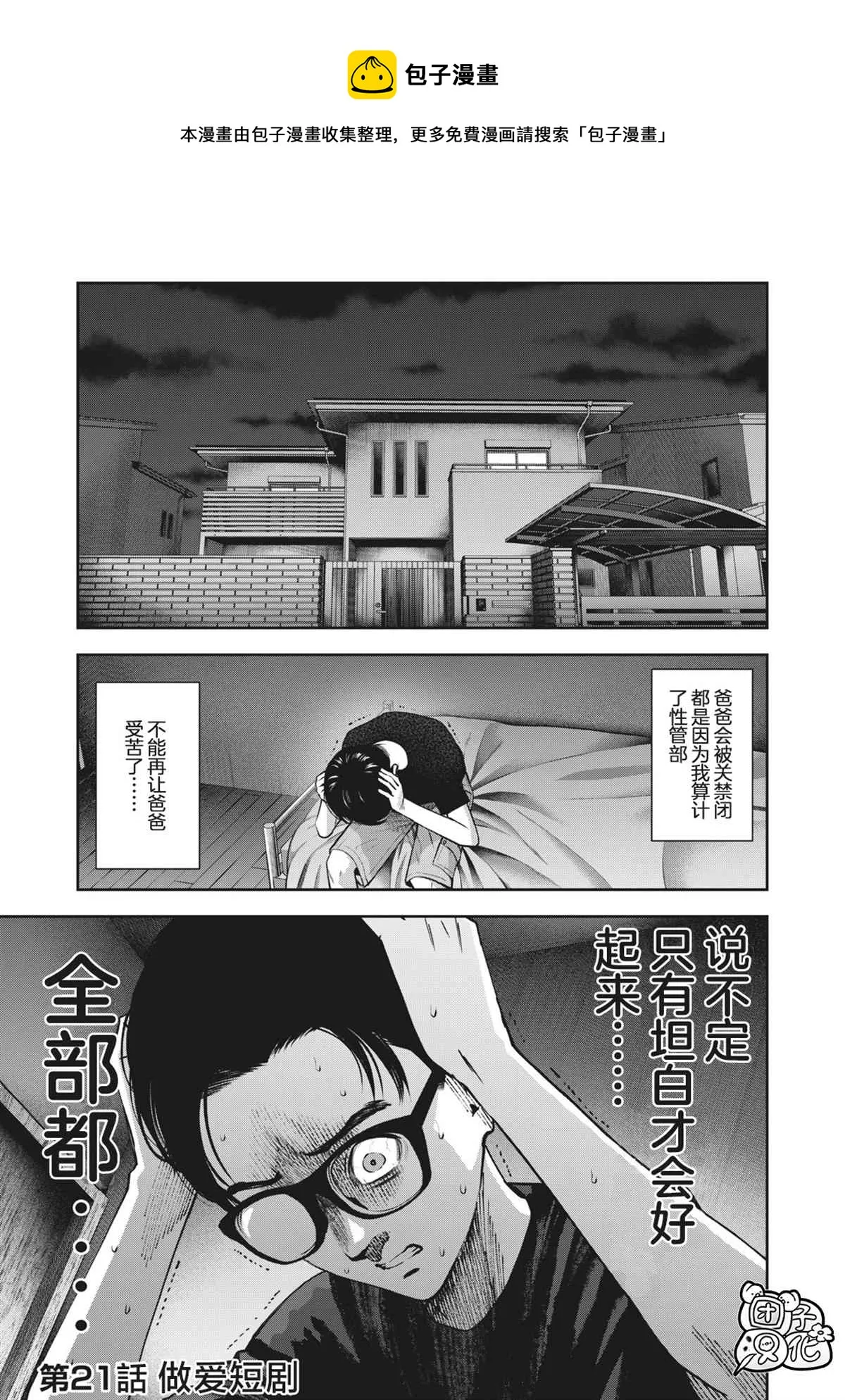 第21话 做爱短剧 第1页