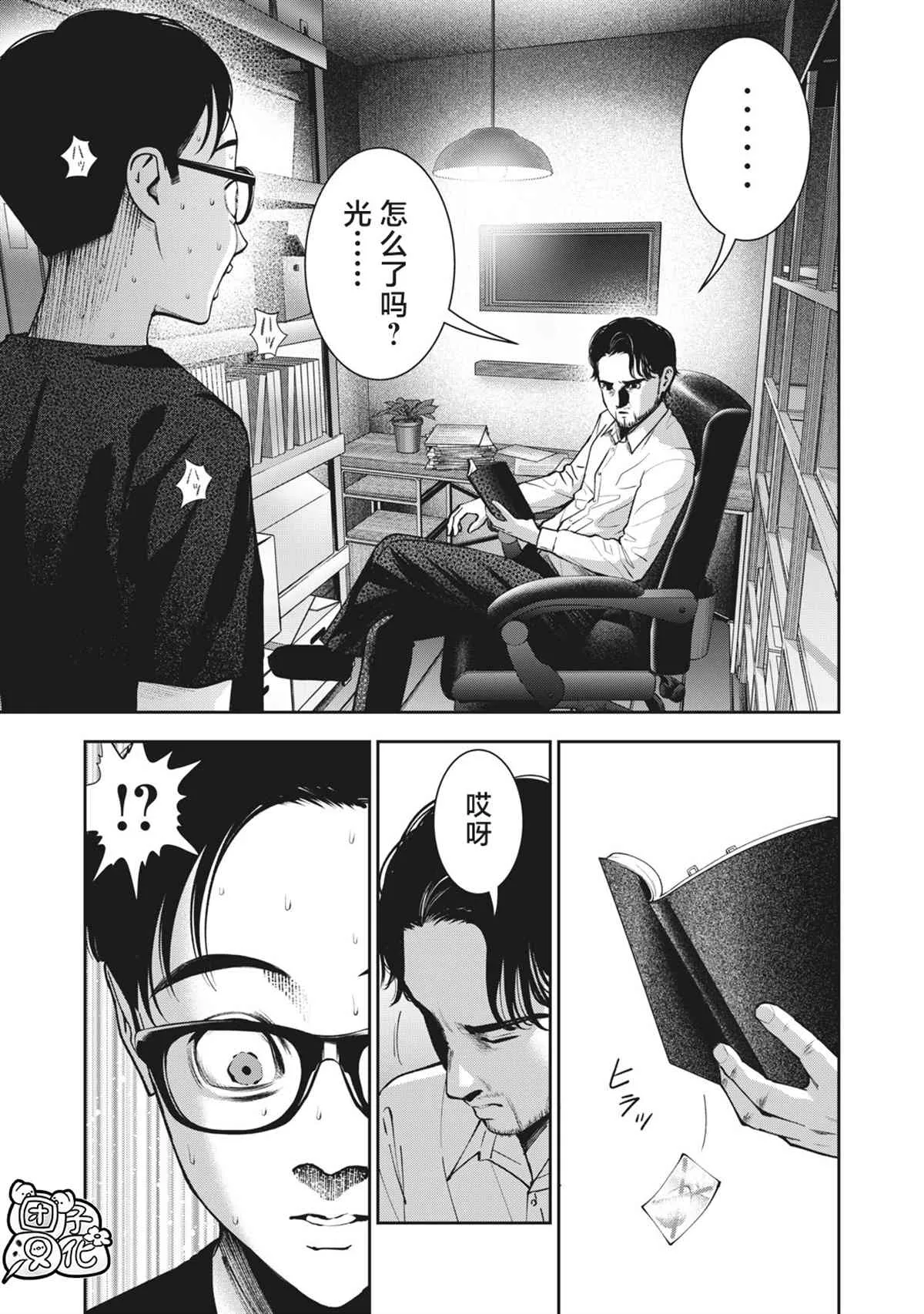 第21话 做爱短剧 第5页