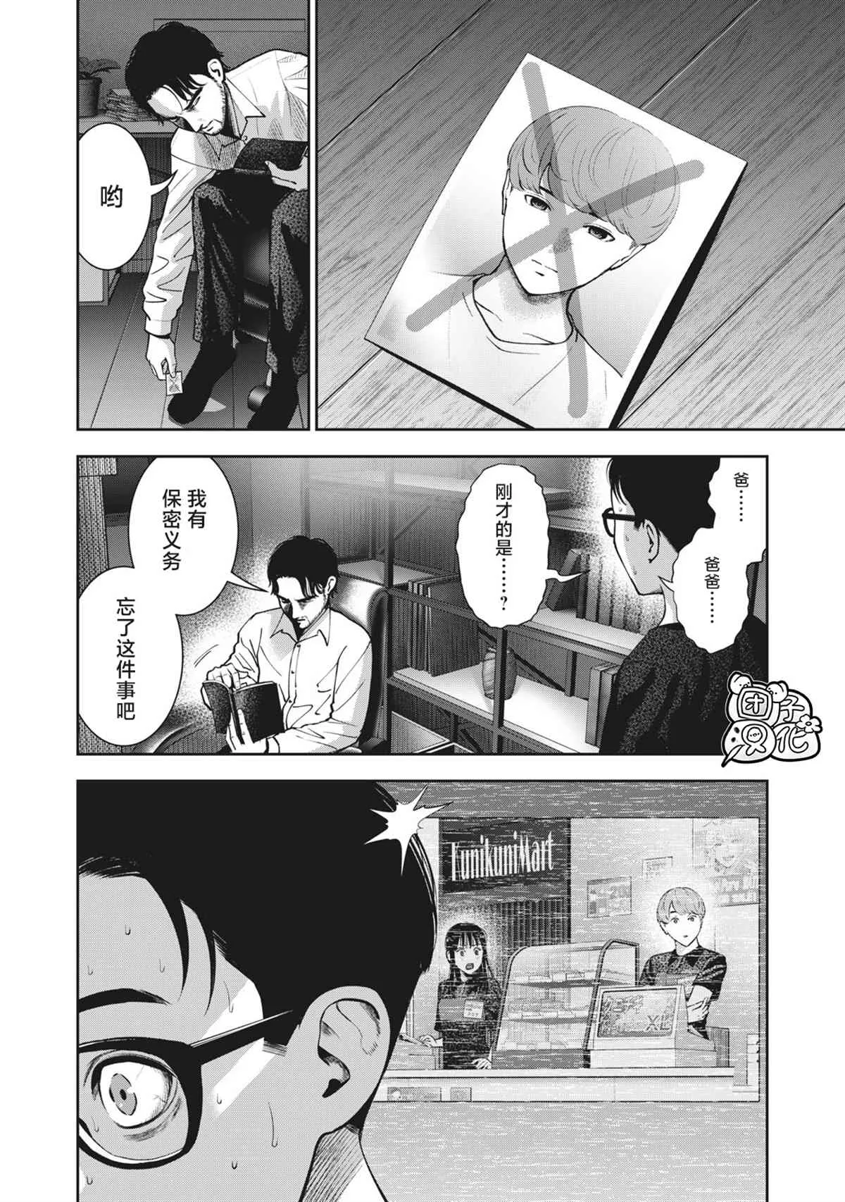 第21话 做爱短剧 第6页