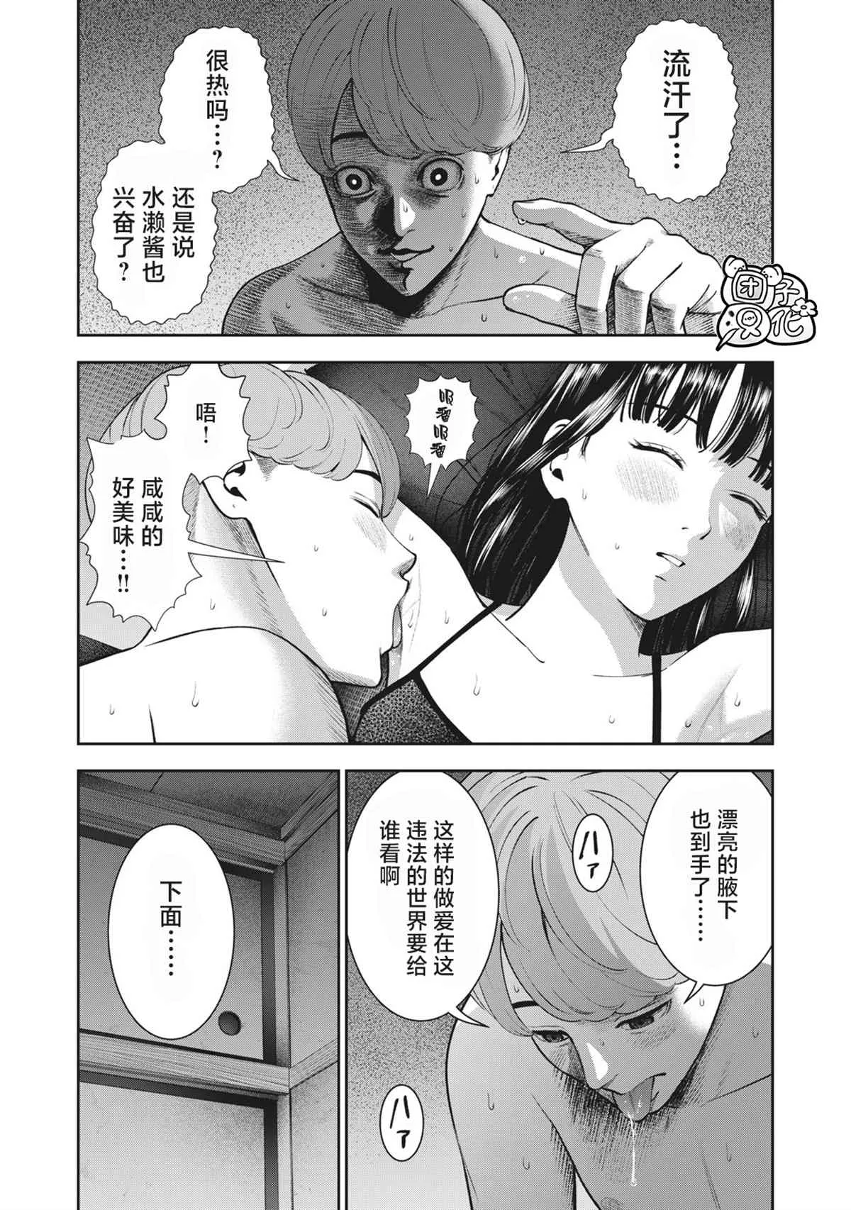 第21话 做爱短剧 第16页