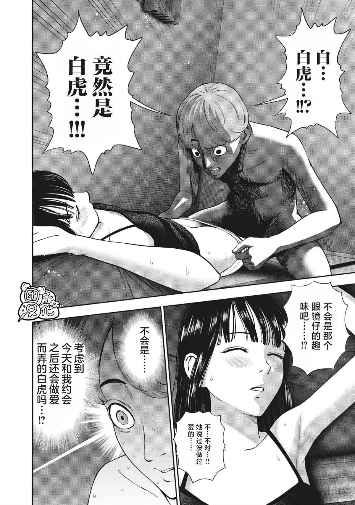 第21话 做爱短剧 第18页