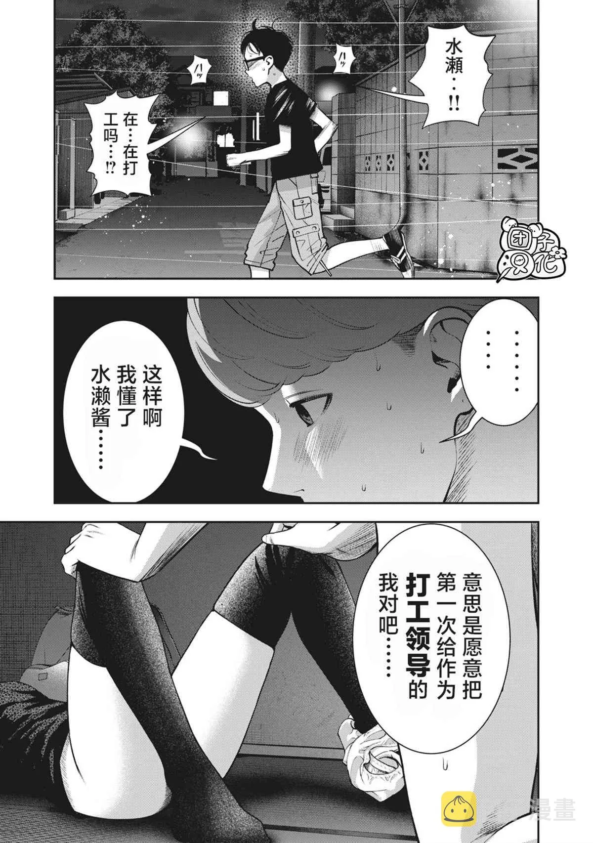 第21话 做爱短剧 第19页
