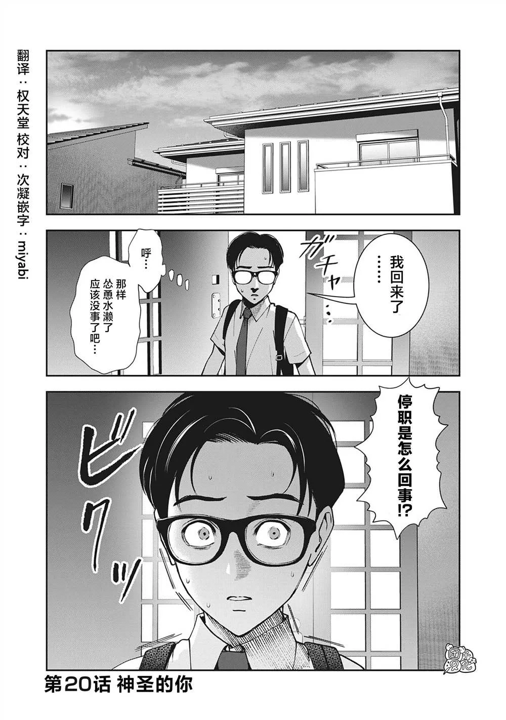第20话 神圣的你 第1页