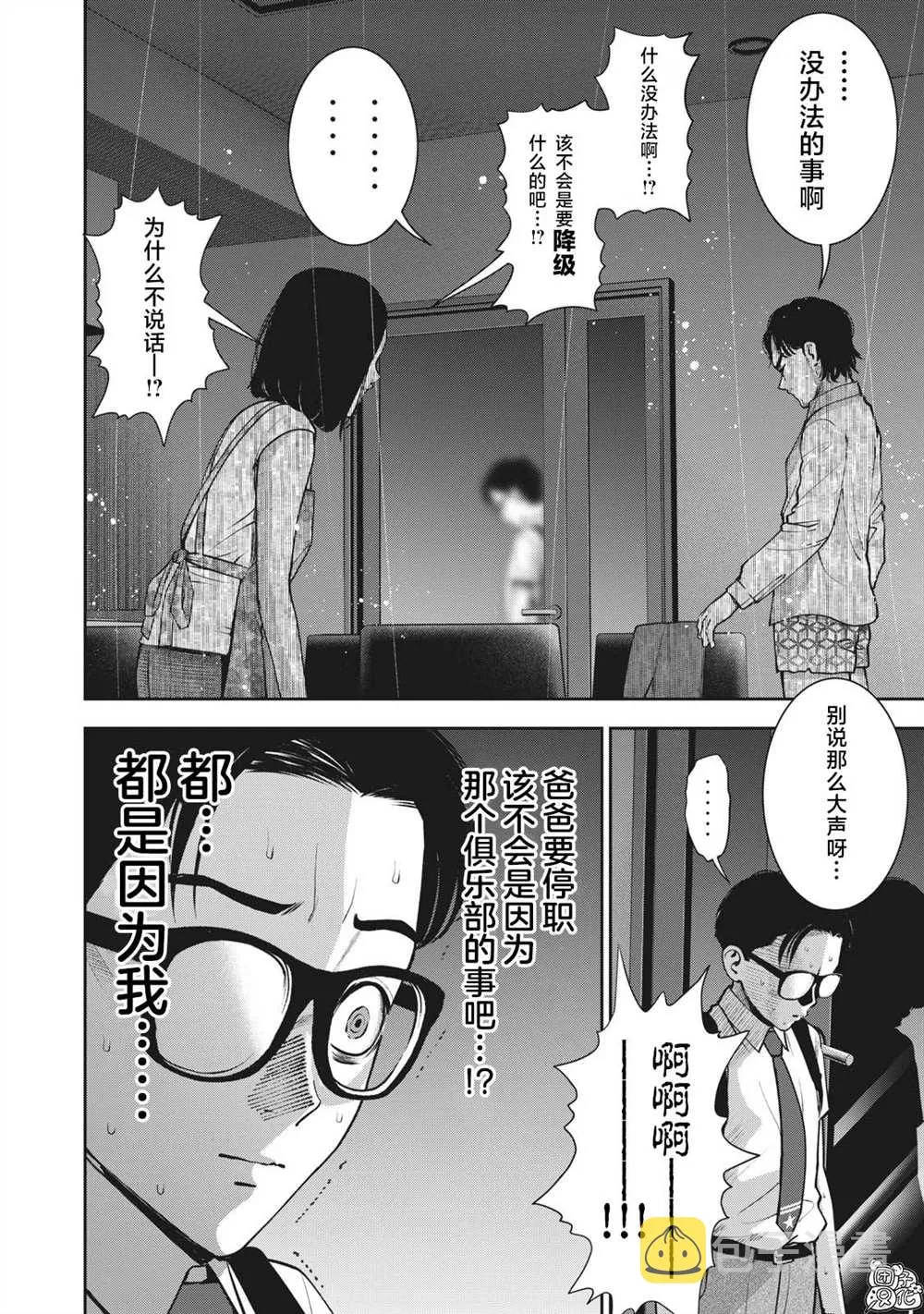 第20话 神圣的你 第2页