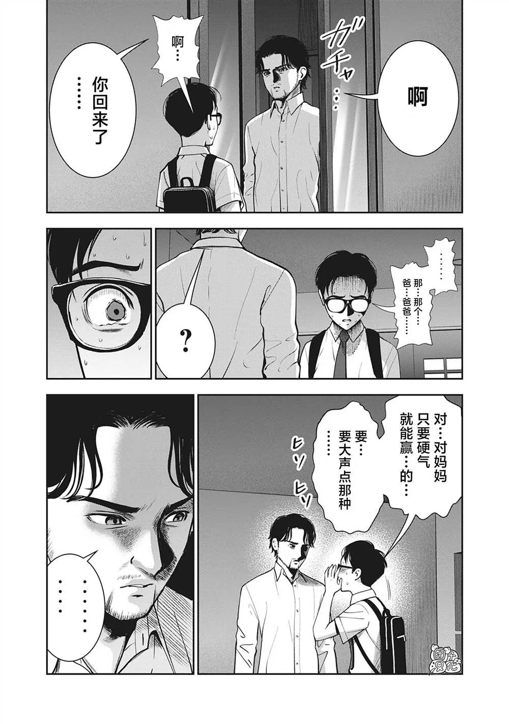第20话 神圣的你 第3页