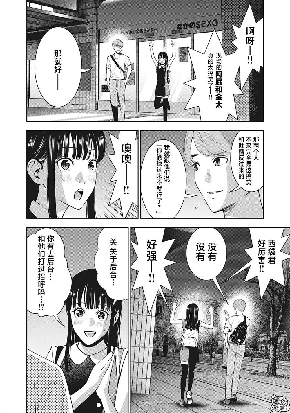 第20话 神圣的你 第8页
