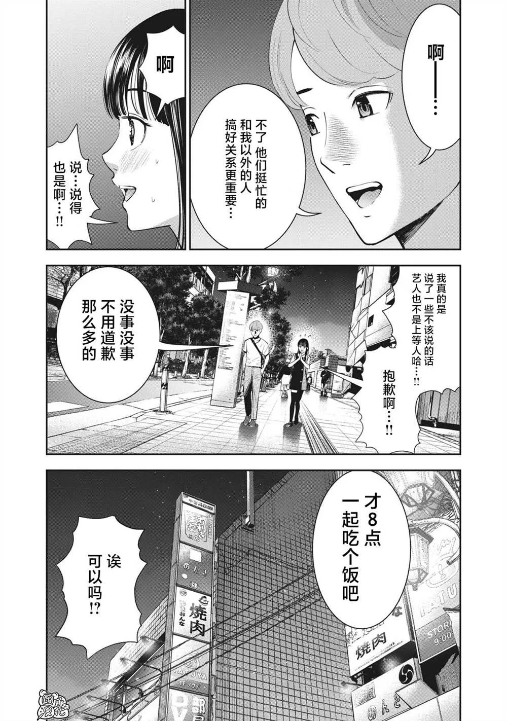 第20话 神圣的你 第9页