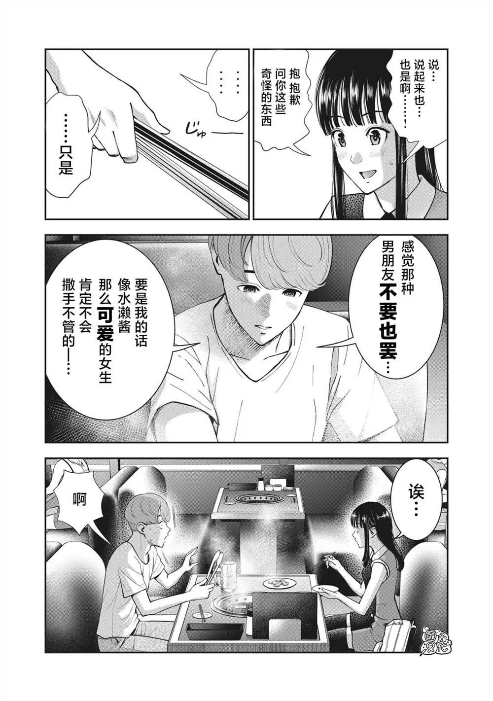 第20话 神圣的你 第12页
