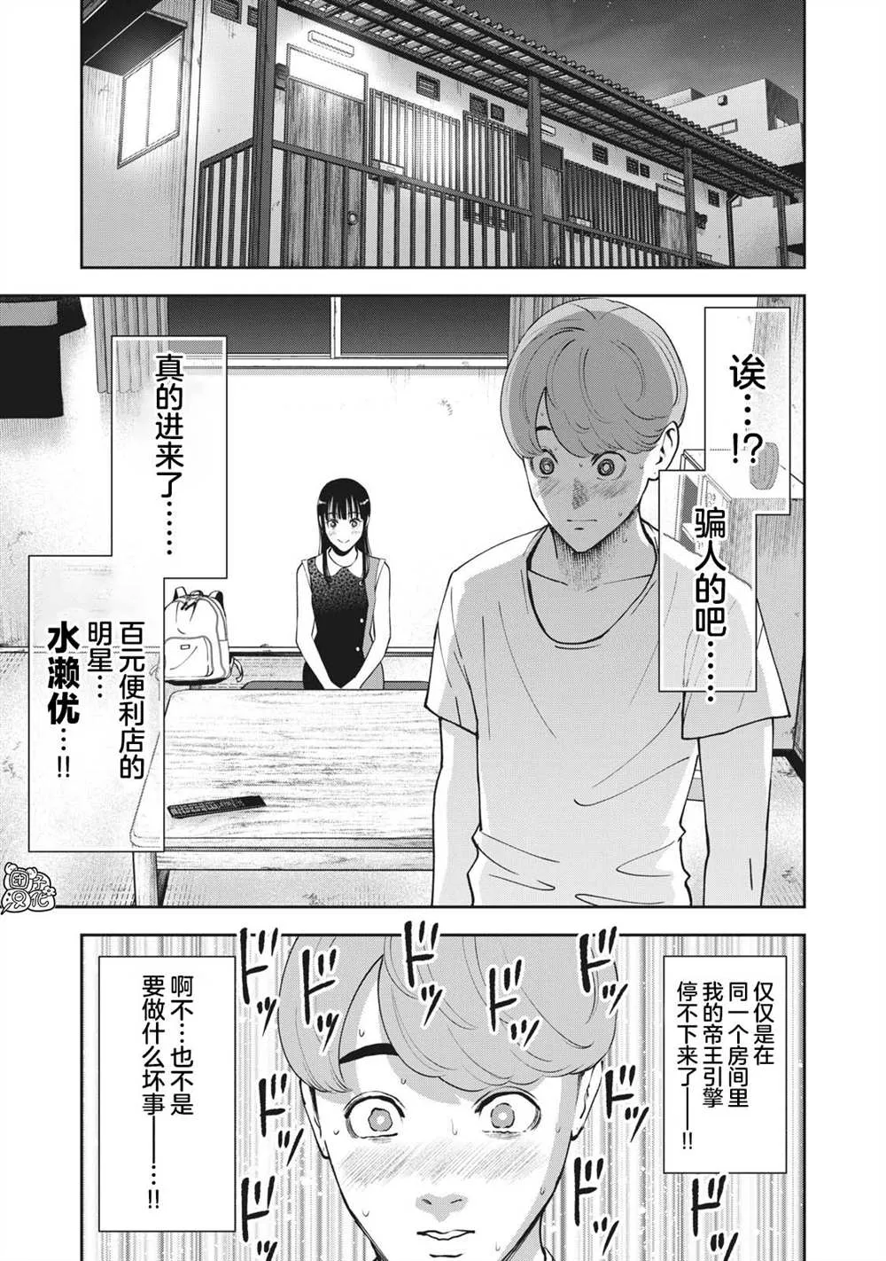 第20话 神圣的你 第17页