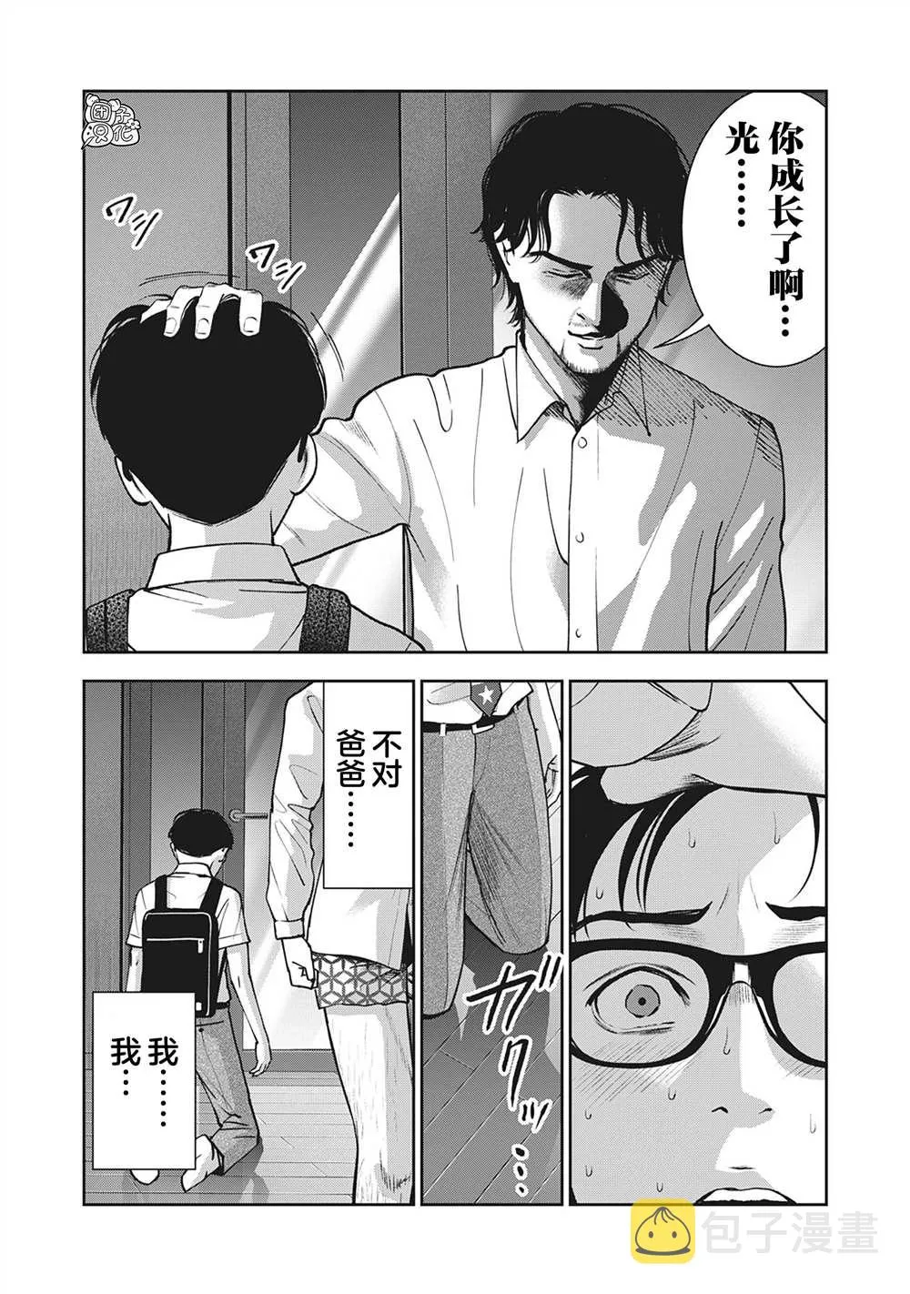 第19话 天使 第4页