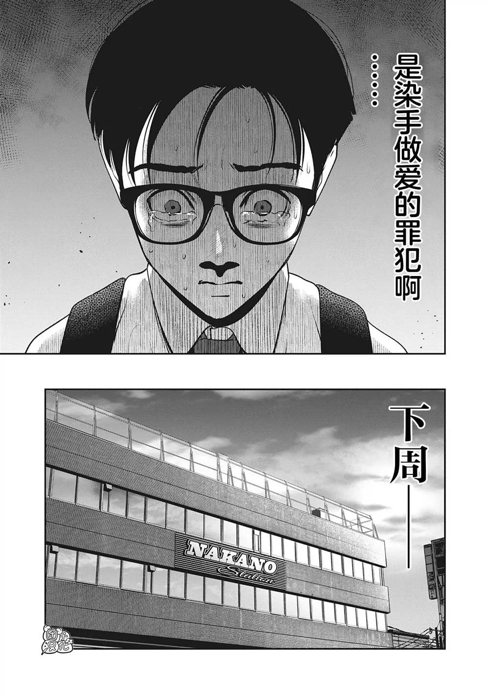 第19话 天使 第5页