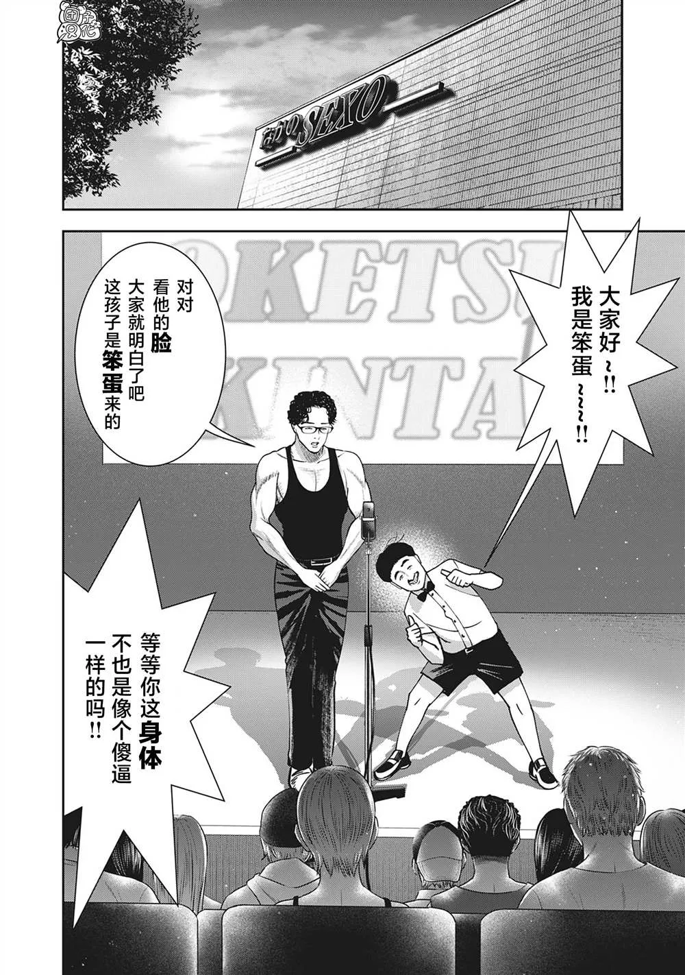 第19话 天使 第6页