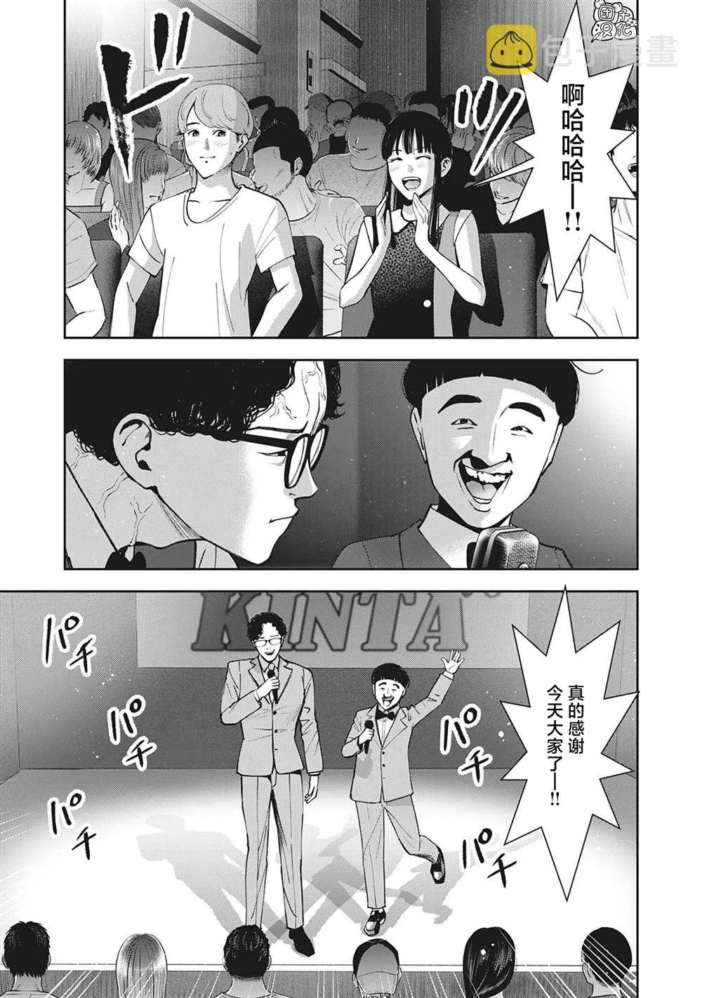 第19话 天使 第7页