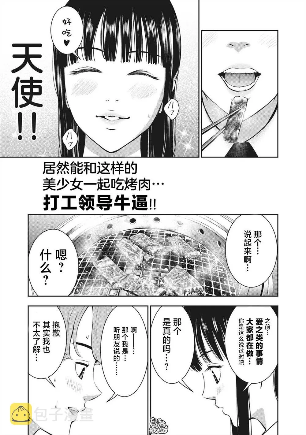 第19话 天使 第11页