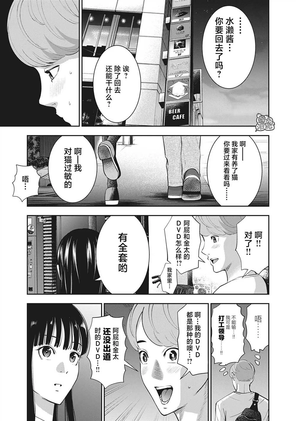 第19话 天使 第15页