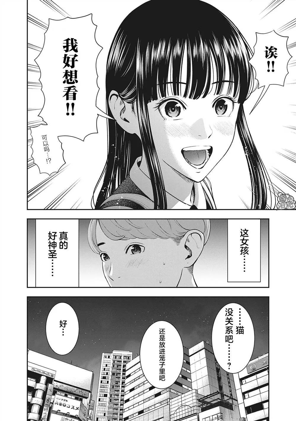第19话 天使 第16页