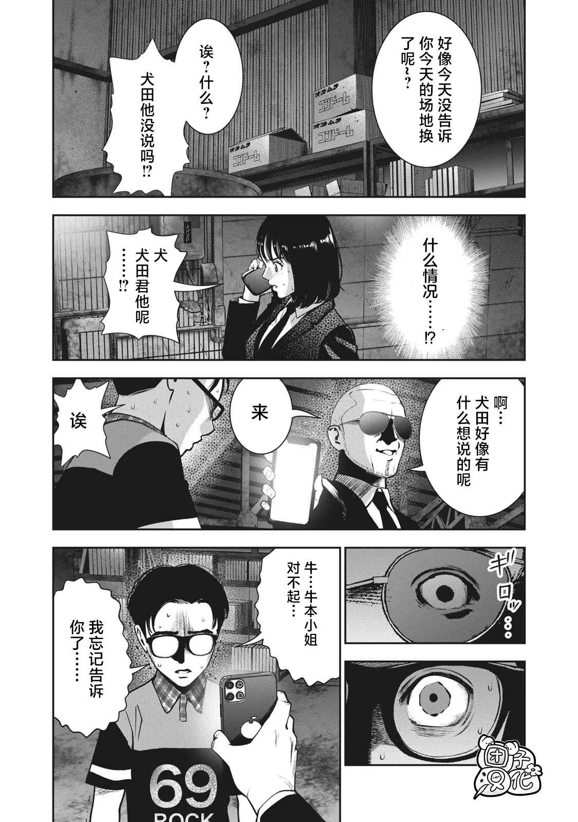 第18话 扭曲 第2页