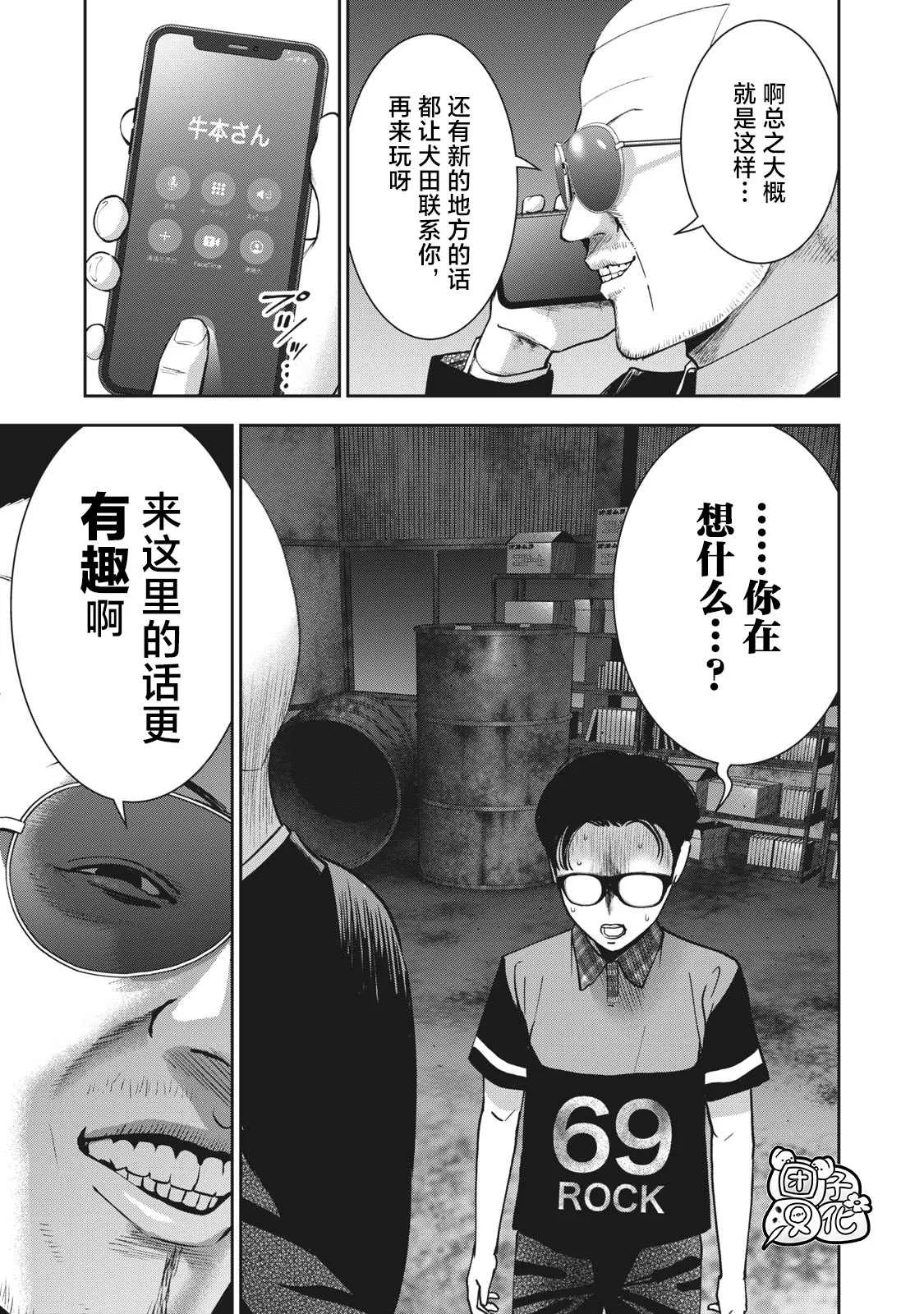 第18话 扭曲 第3页