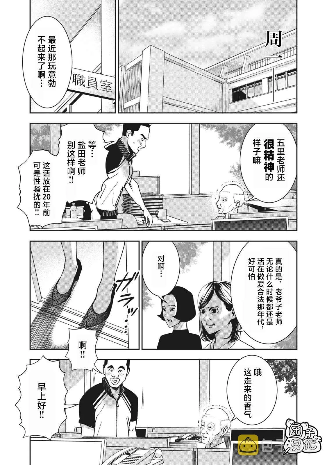 第18话 扭曲 第5页