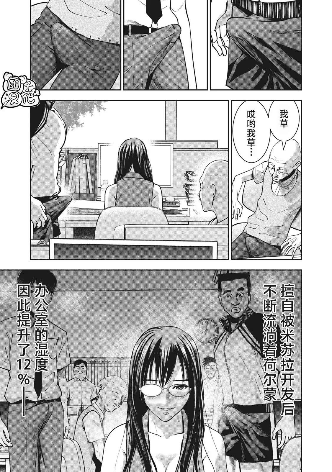 第18话 扭曲 第7页