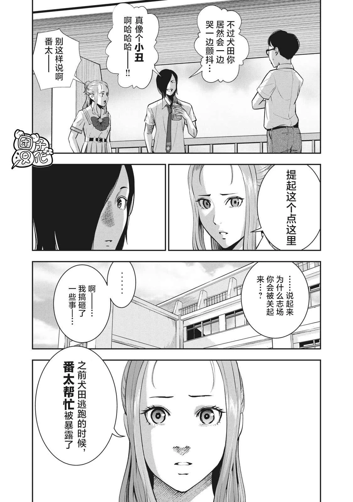 第18话 扭曲 第9页