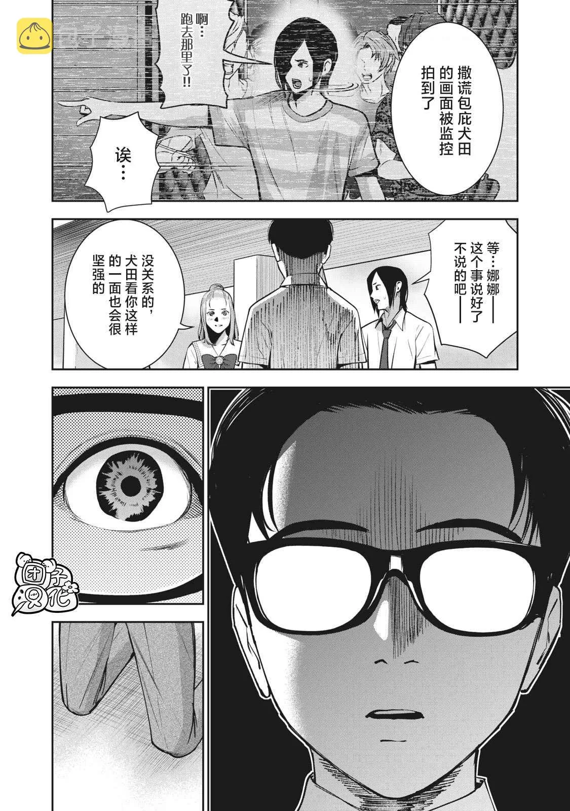 第18话 扭曲 第10页