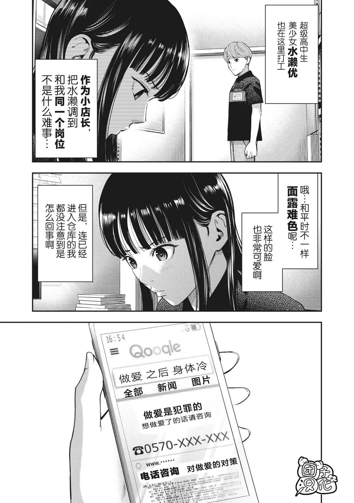 第18话 扭曲 第17页