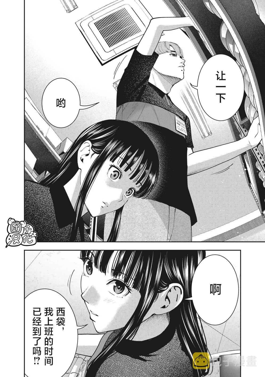 第18话 扭曲 第18页