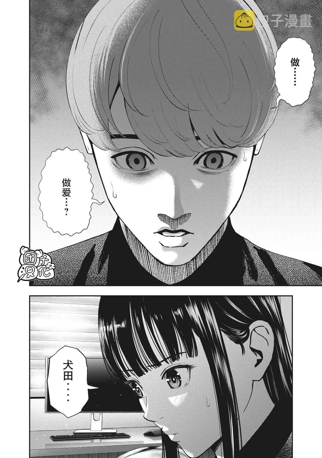 第18话 扭曲 第20页