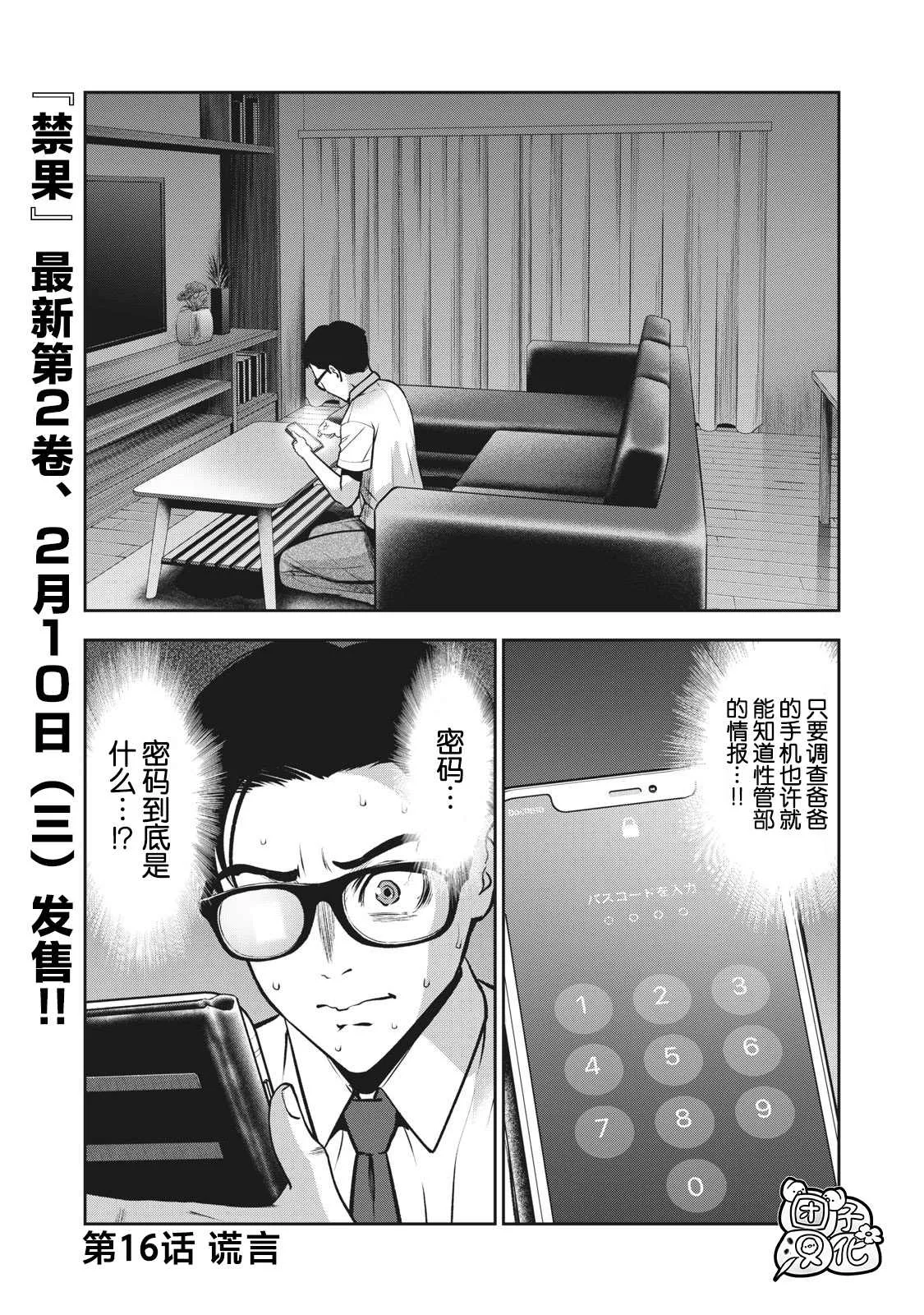 第16话 謊言 第1页