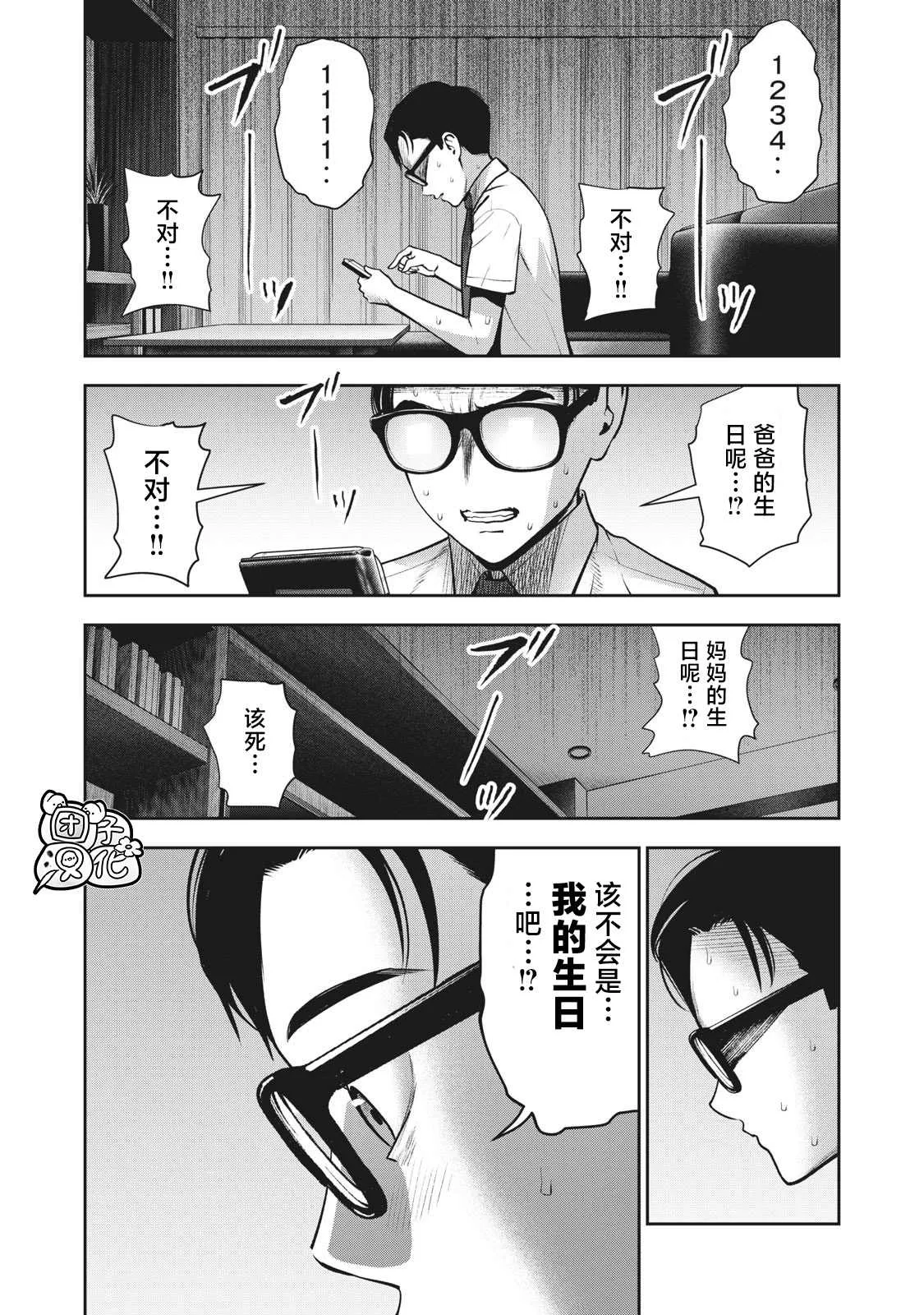 第16话 謊言 第2页
