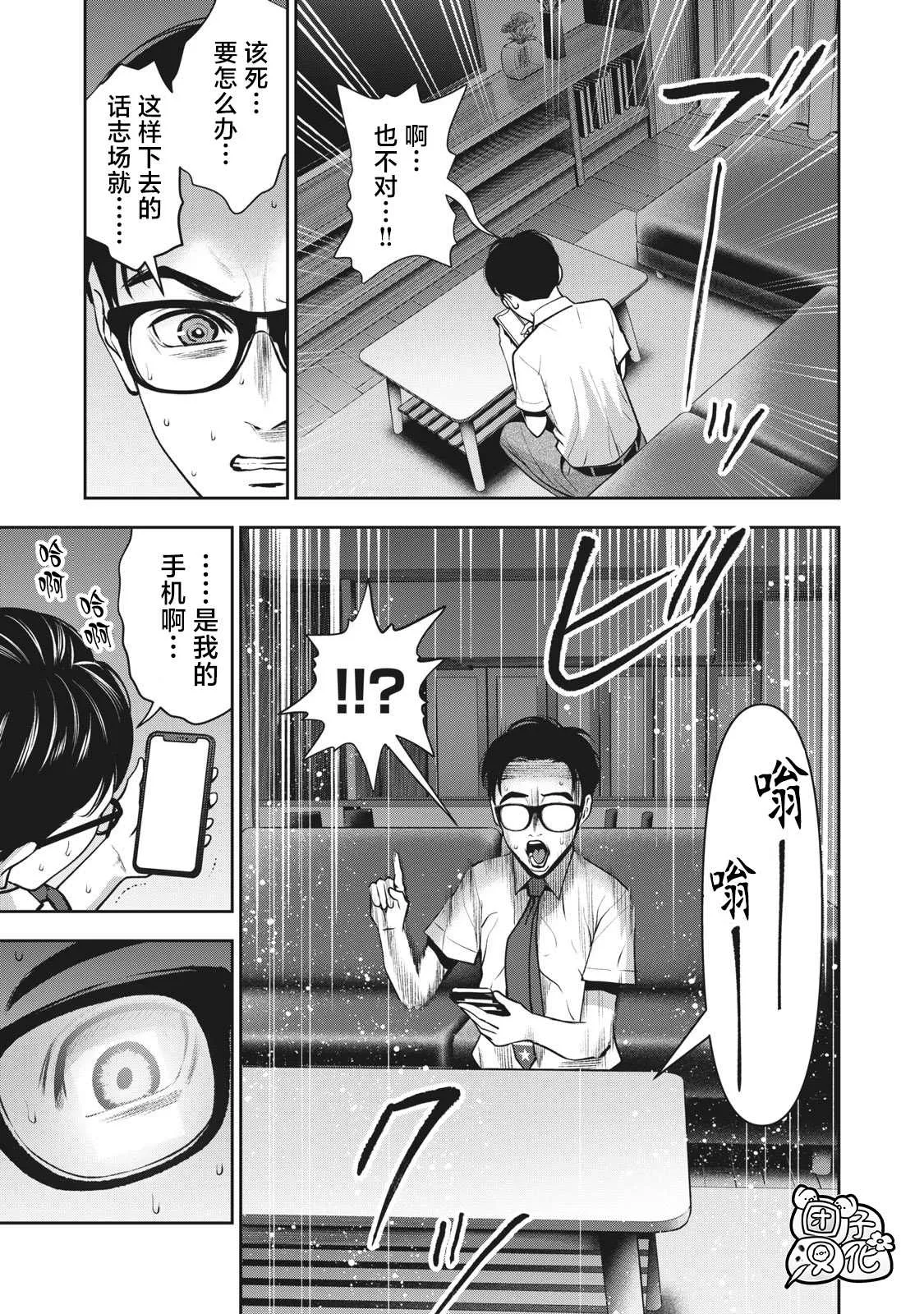 第16话 謊言 第3页