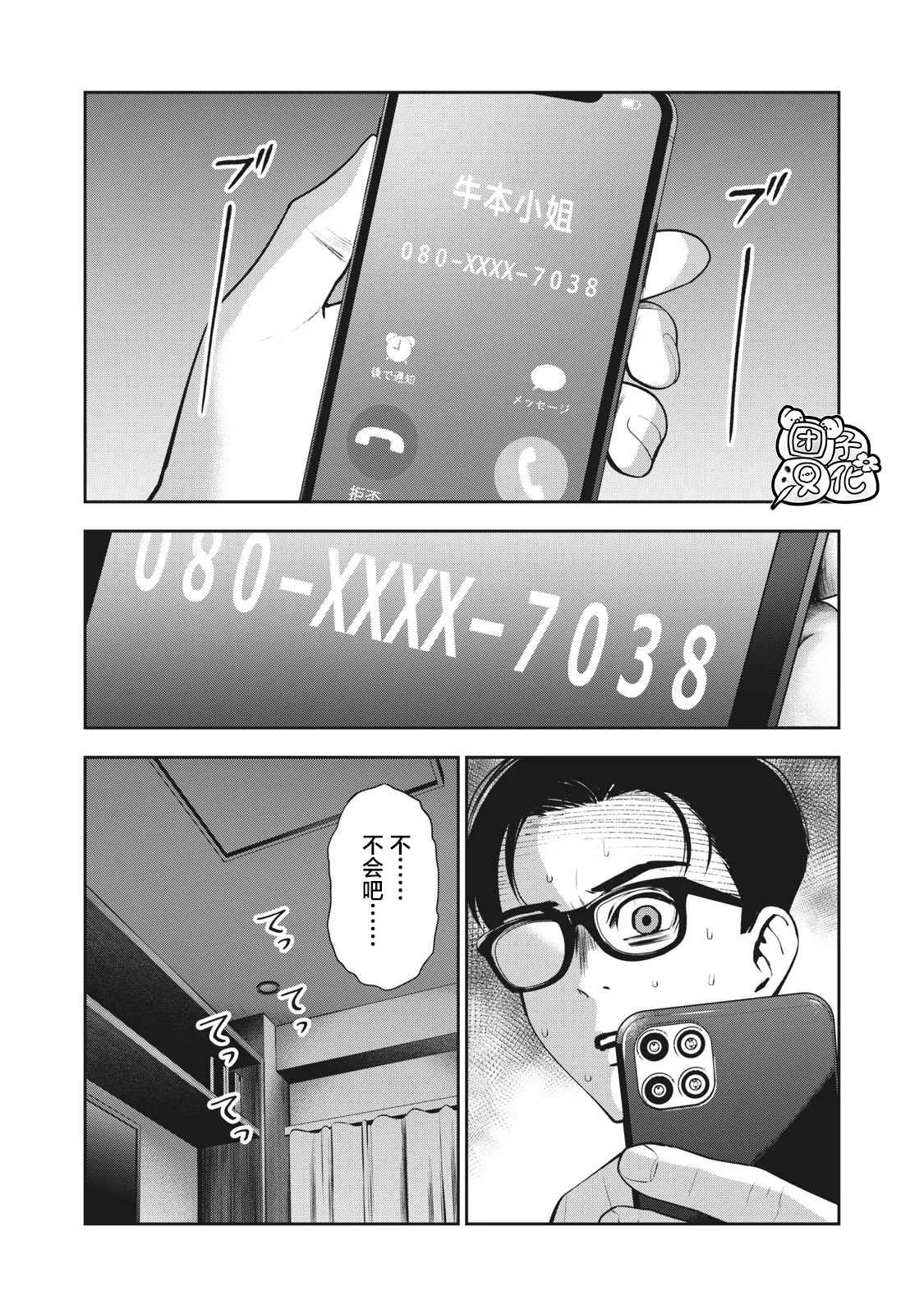 第16话 謊言 第4页