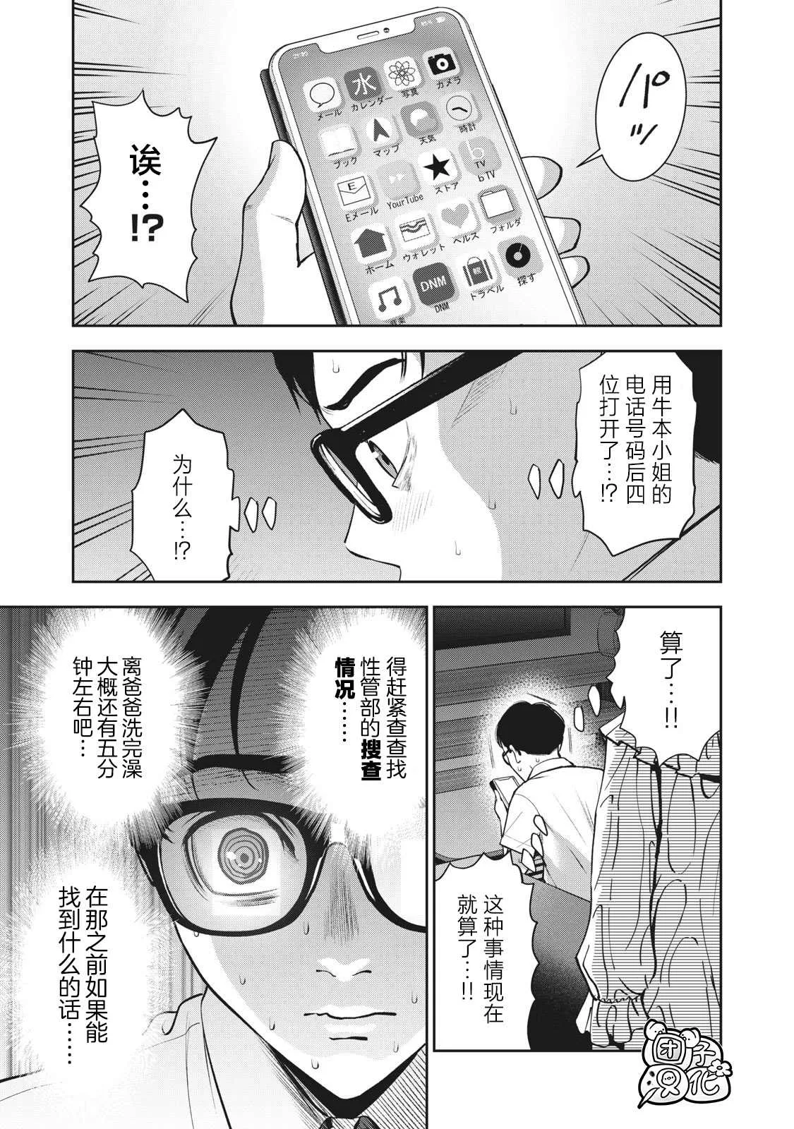 第16话 謊言 第5页