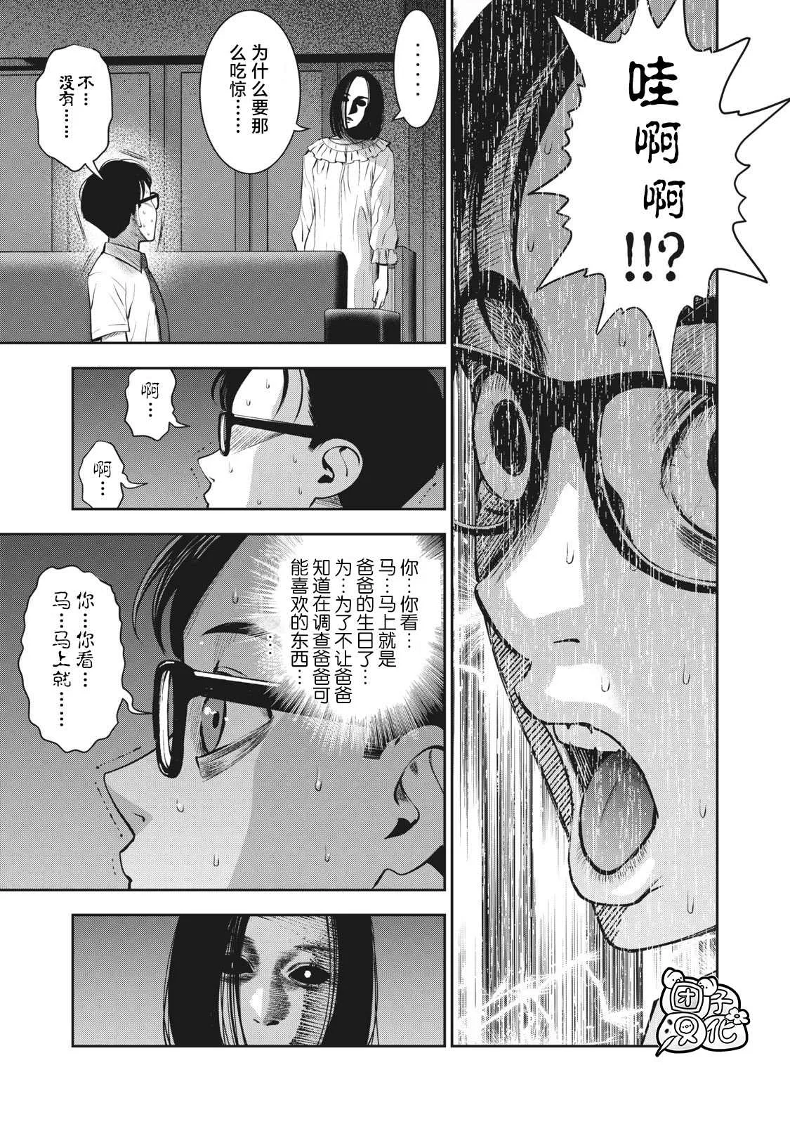 第16话 謊言 第7页
