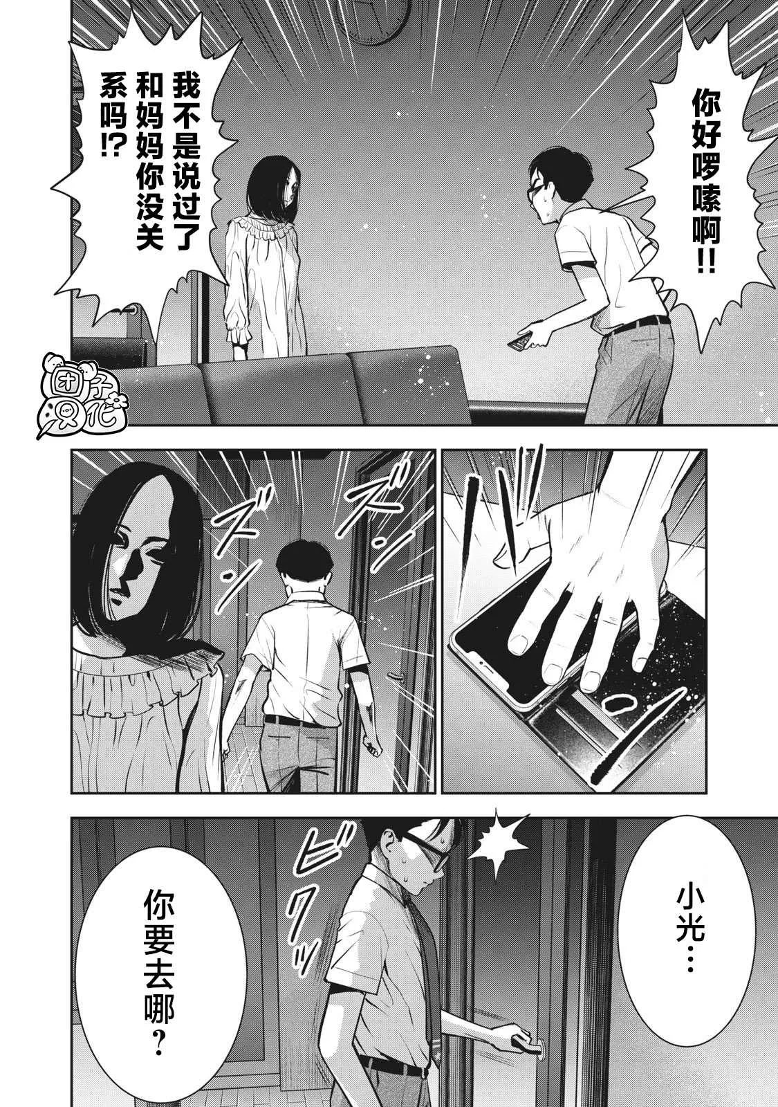 第16话 謊言 第8页