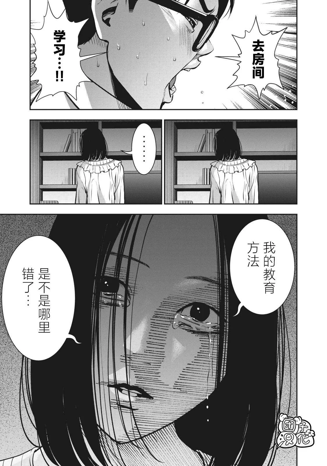 第16话 謊言 第9页