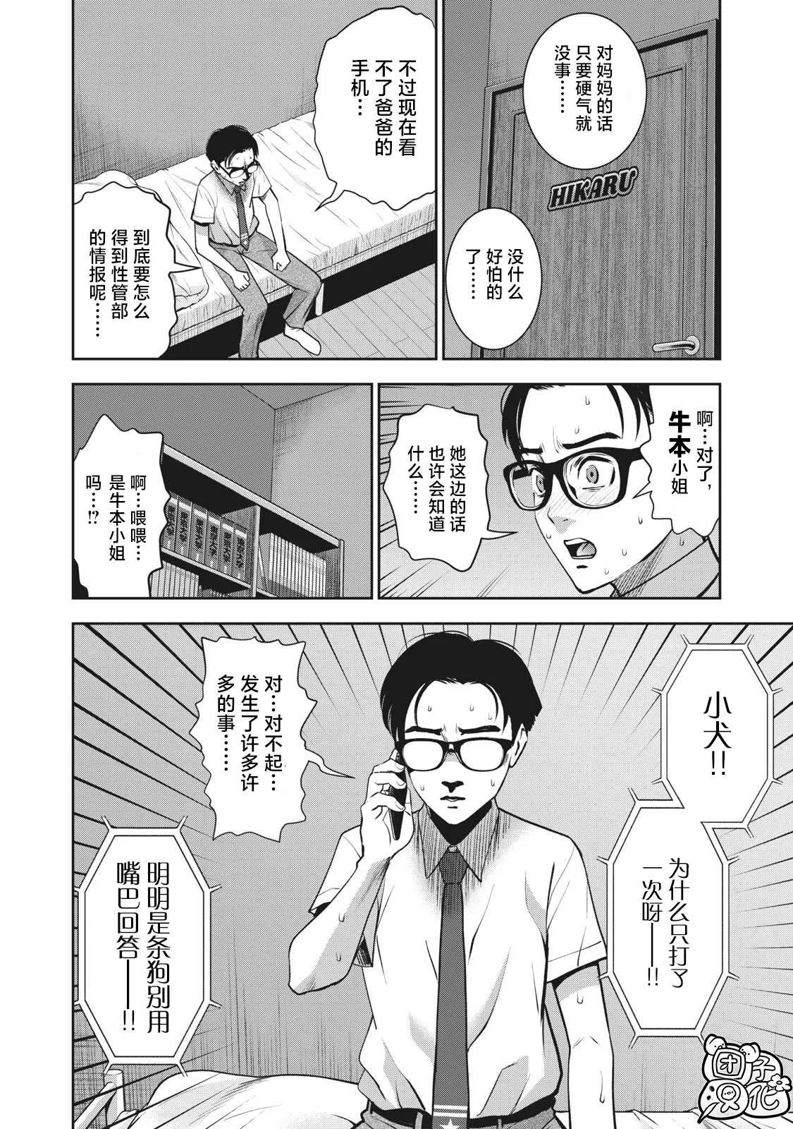第16话 謊言 第10页