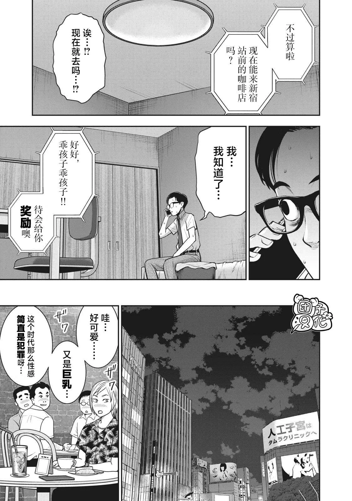 第16话 謊言 第11页