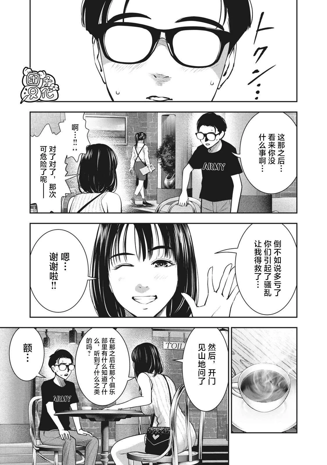 第16话 謊言 第13页