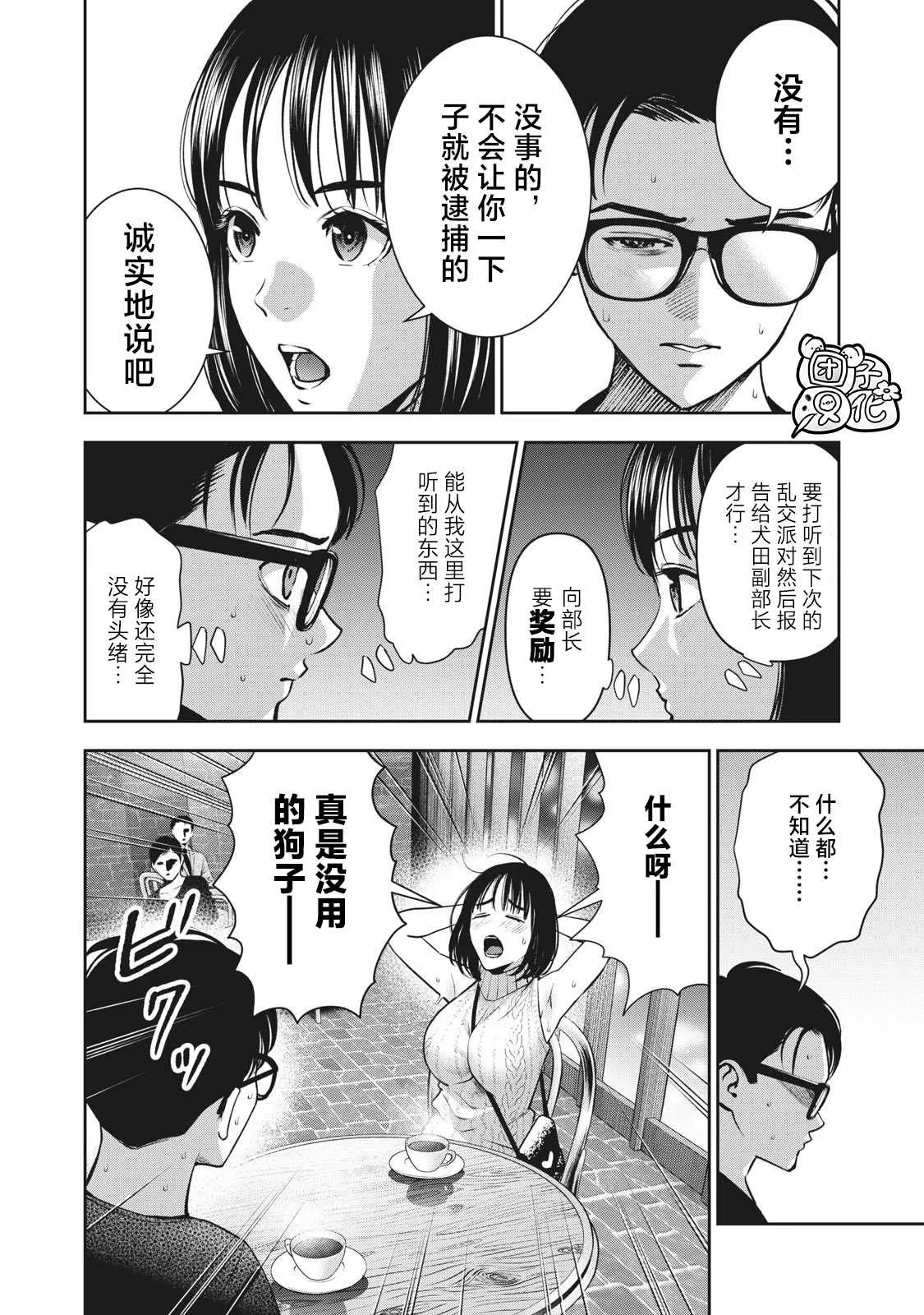 第16话 謊言 第14页