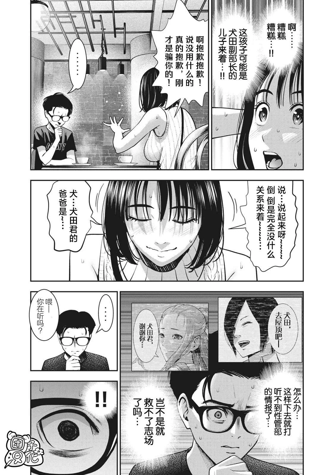 第16话 謊言 第15页