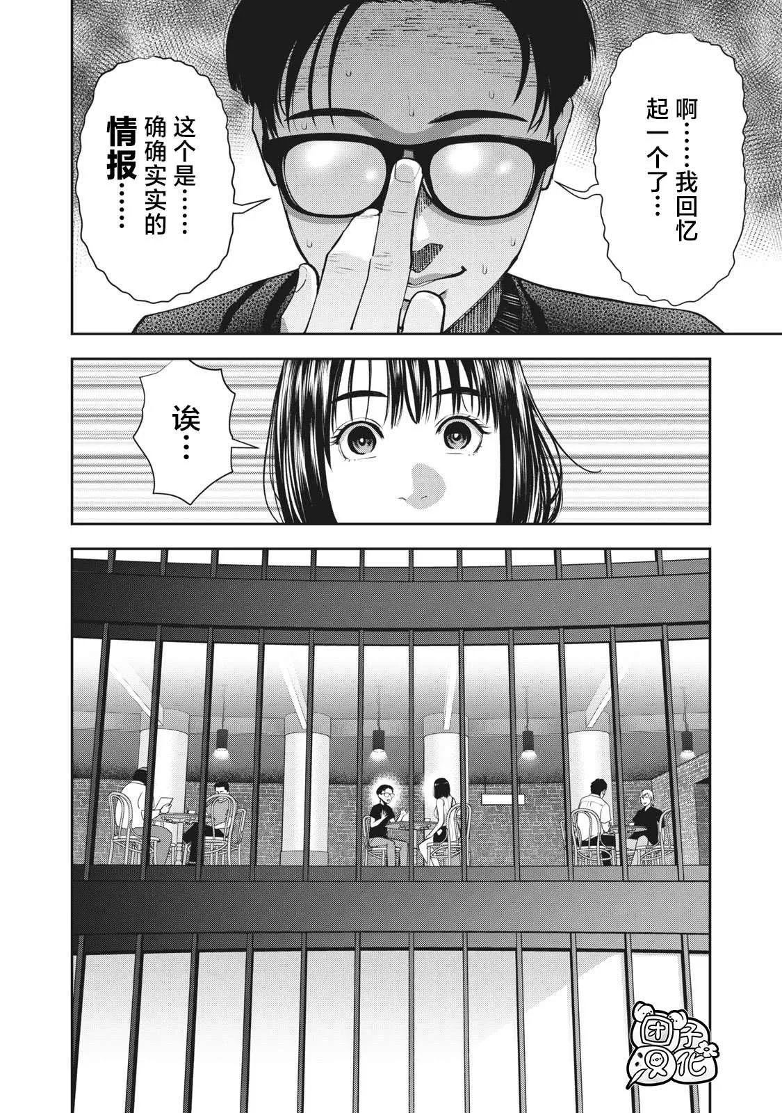 第16话 謊言 第16页