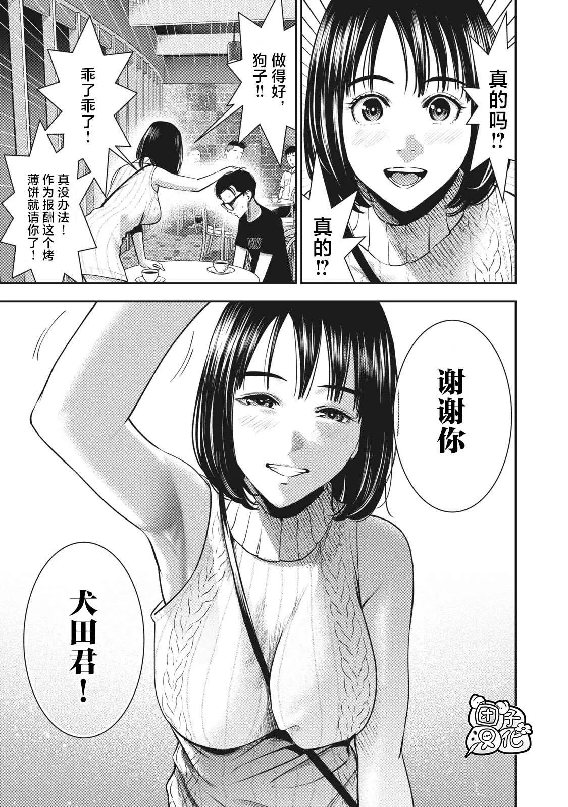 第16话 謊言 第17页