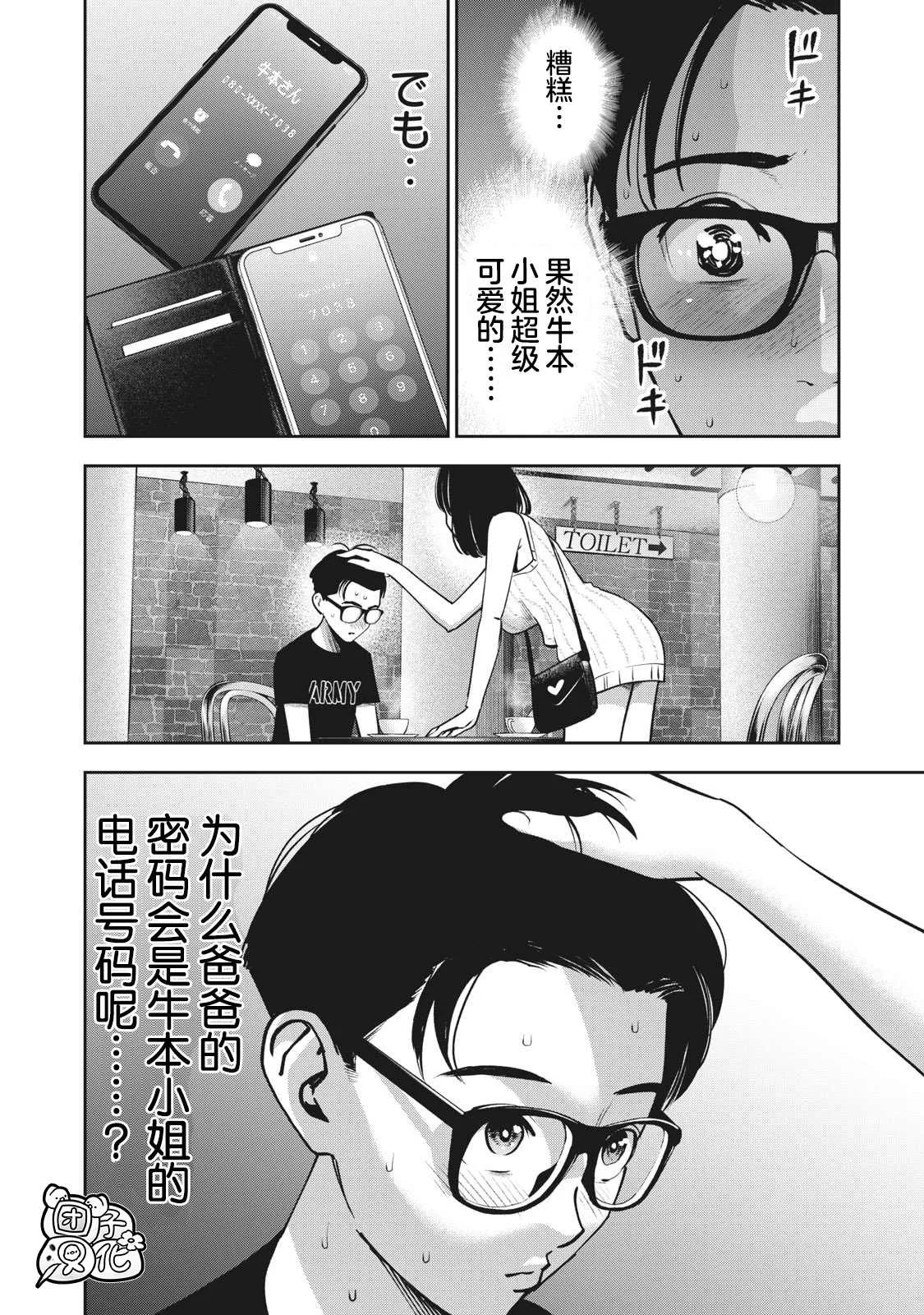 第16话 謊言 第18页