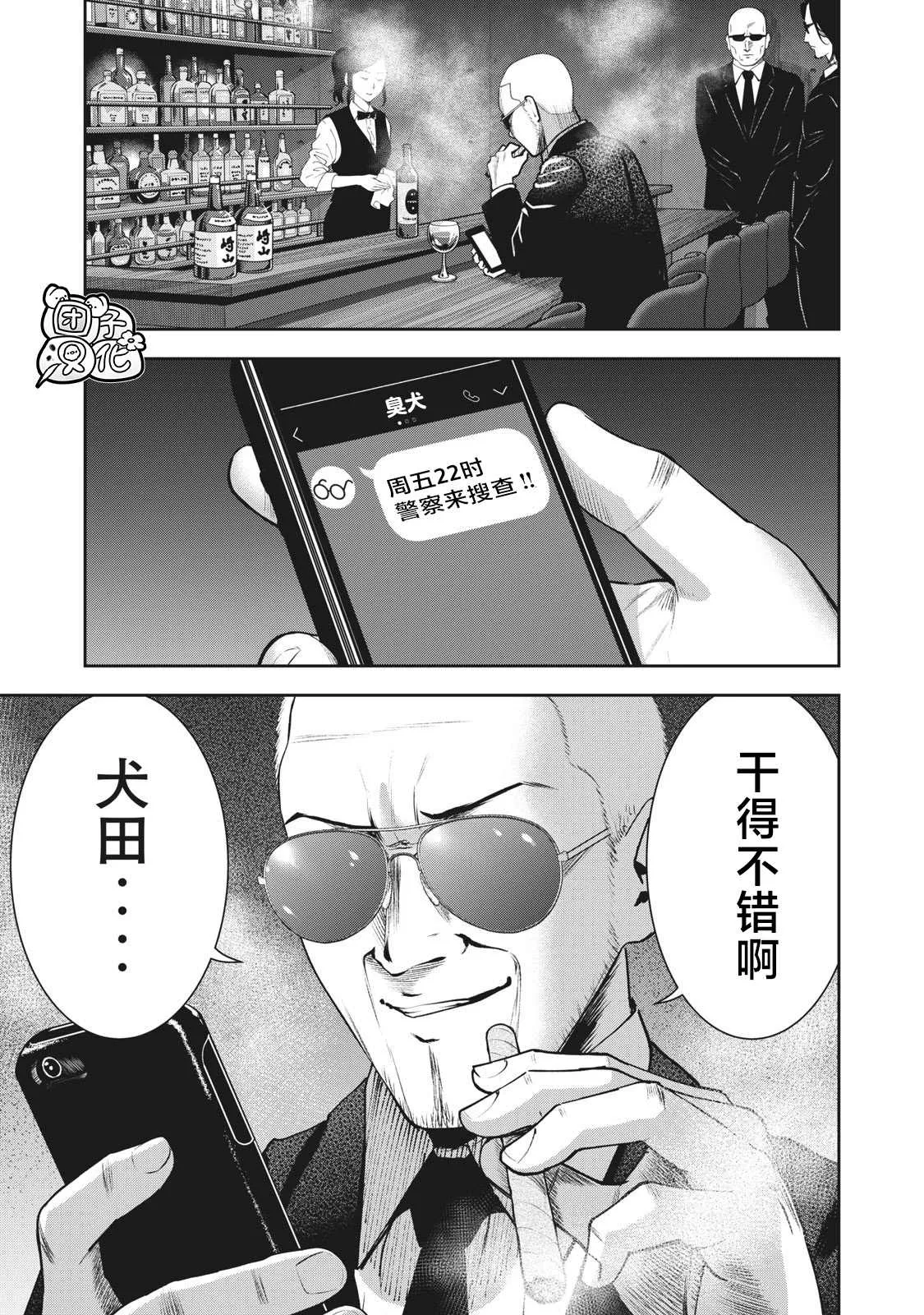第16话 謊言 第19页
