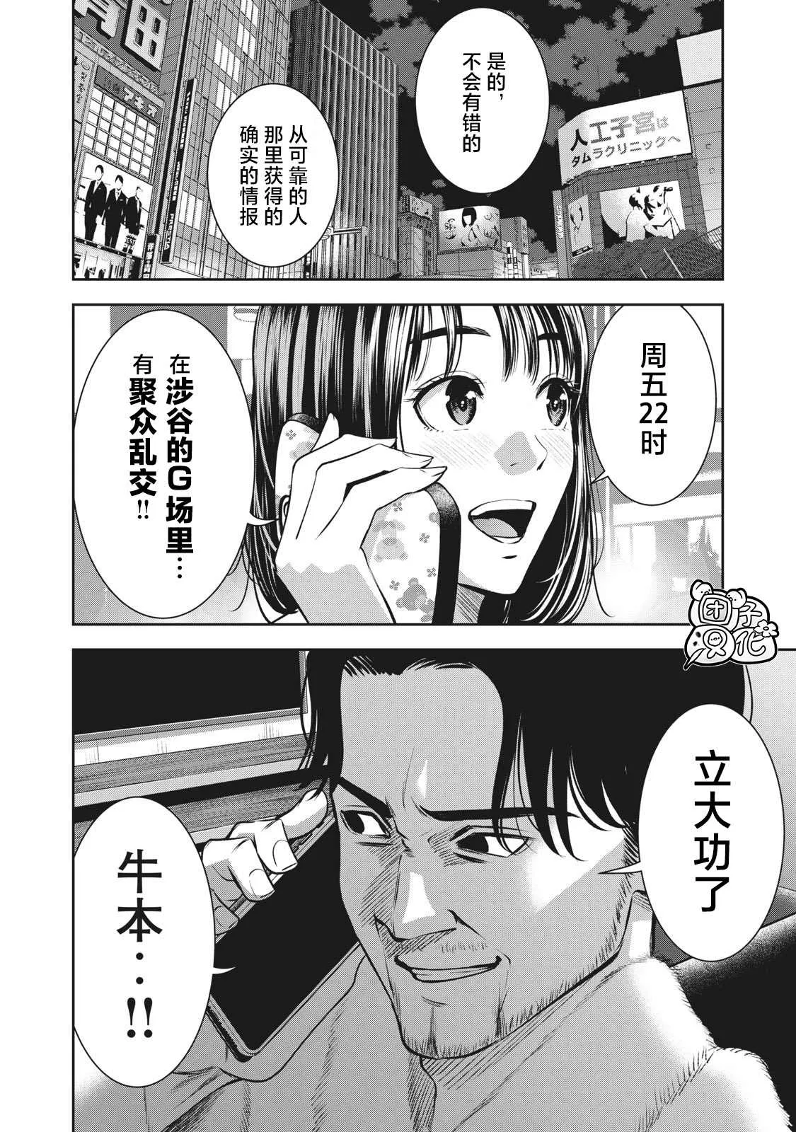 第16话 謊言 第20页